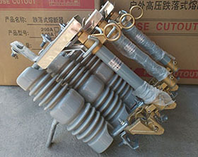 RW12-10/100A-200a戶外高壓跌落式熔斷器保險開關(三隻300)10kv