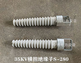 S-280瓷橫坦絕（jué）緣子35KV高壓線路用 S-280橫擔絕緣子10KV戶外架線