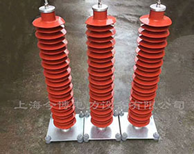 YH5WZ-100/260電站型氧（yǎng）化（huà）鋅避雷器YH10WZ-108/281高壓126KV避雷器