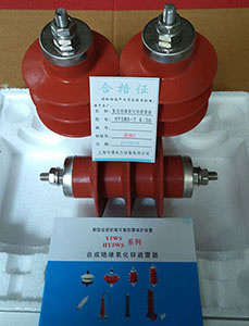 HY5WS-7.6/30複合絕緣氧化鋅避雷器